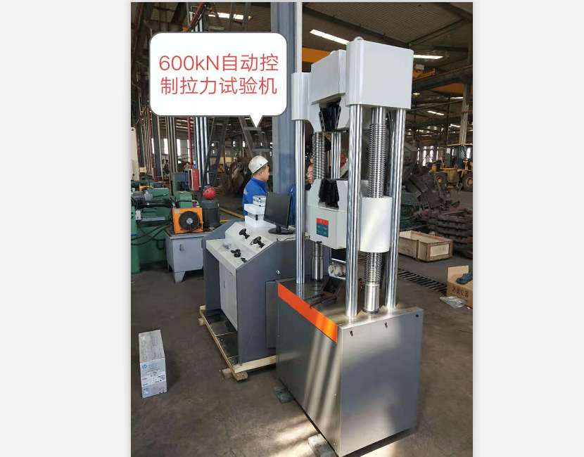 錨桿錨索拉力、濟(jì)南試驗(yàn)機(jī)’液壓萬能試驗(yàn)機(jī)老品牌