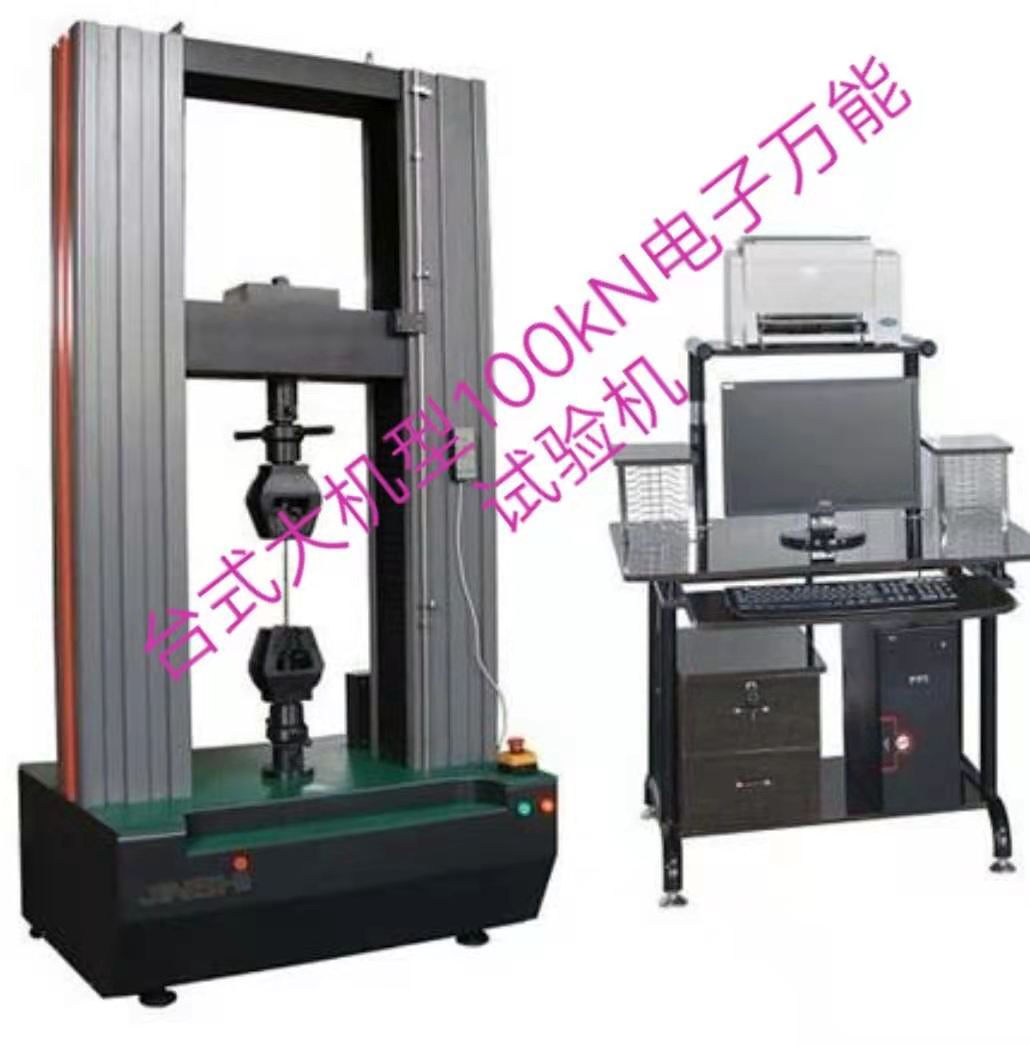 臺式大機型100KN金屬棒拉力試驗機精度1級、配北鋼院引伸計