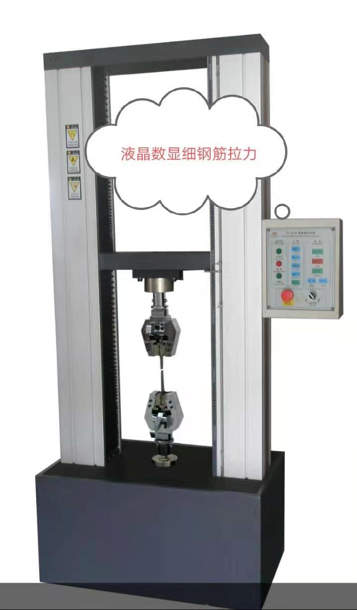 WDS數(shù)顯大屏幕金屬棒、非金屬材料拉力試驗機服務(wù)好