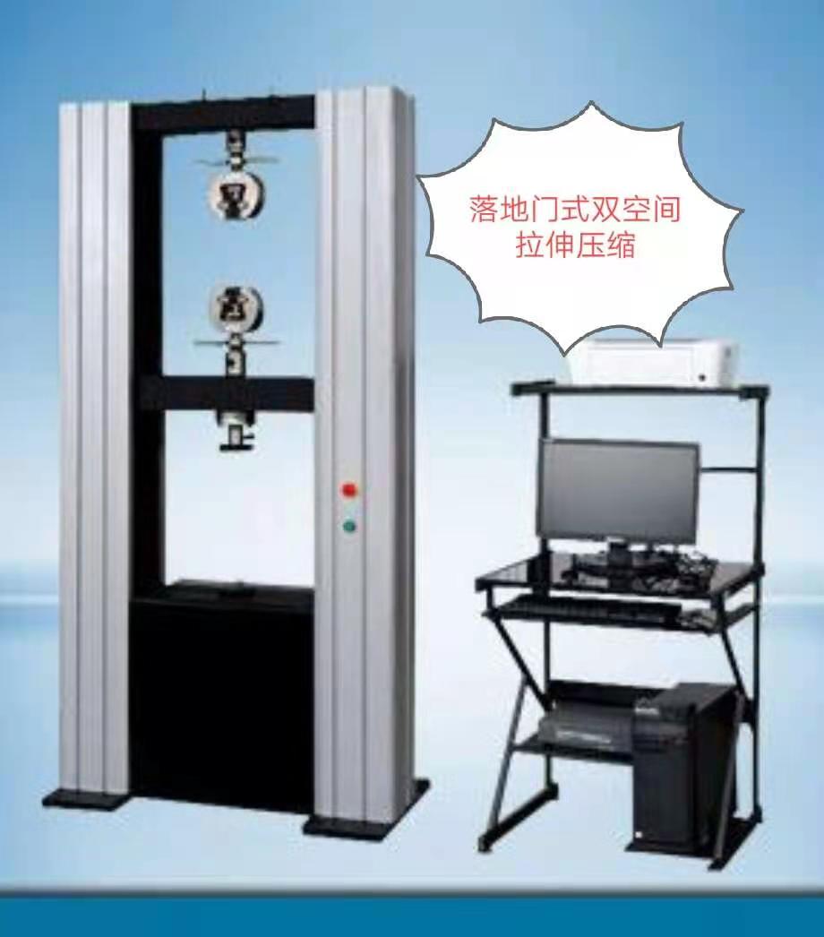 深圳CTM2000落地門式雙空間拉伸、壓縮電子試驗機